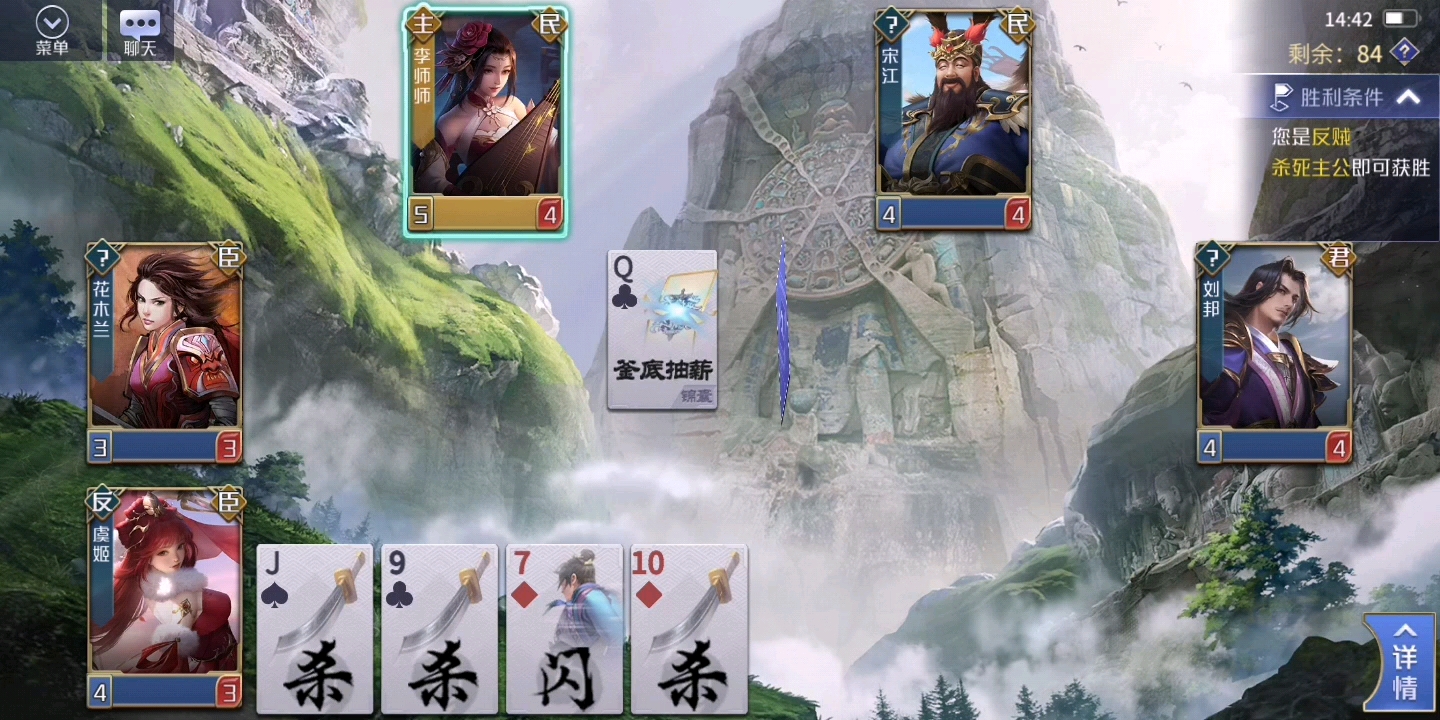 英雄杀手游-五人场-反贼-虞姬-坚持就是胜利!