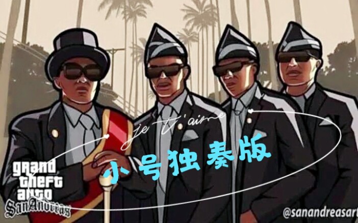 黑人抬棺小号独奏感谢水友们点赞加收藏