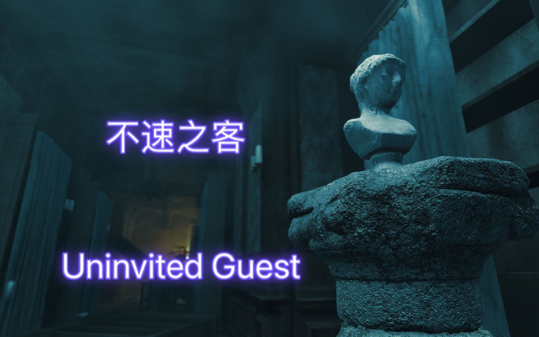 [图]「Uninvited Guest」恐怖游戏 - Yoyo