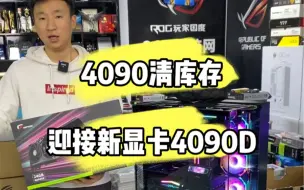 Скачать видео: 4090暴跌！人均4090时代来了