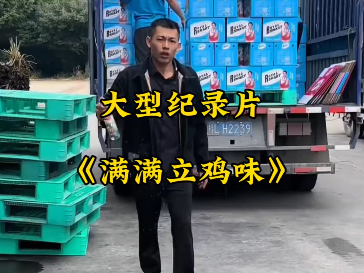 大型纪录片《满满立鸡味》持续为您播出哔哩哔哩bilibili