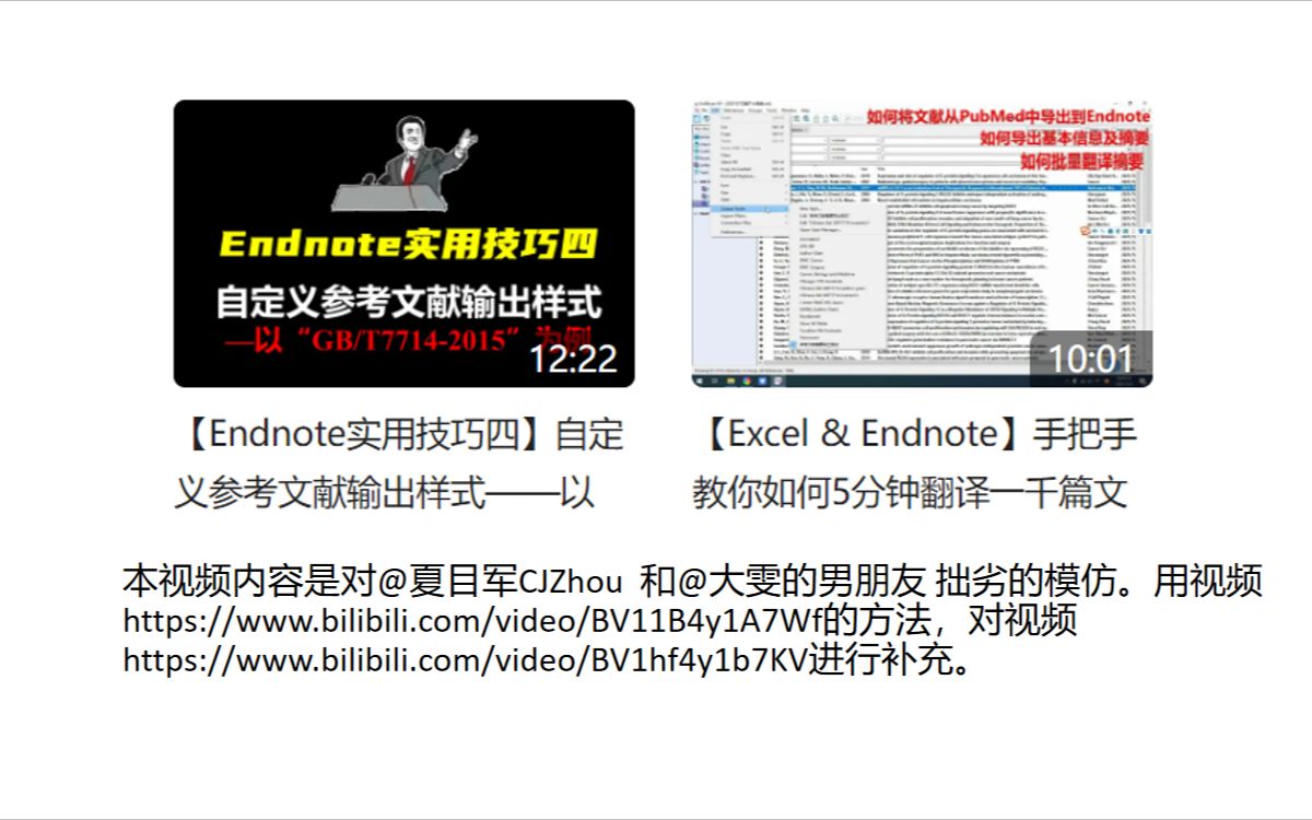 千万利器│自定义参考文献输出样式 把文献信息批量放进表格哔哩哔哩bilibili