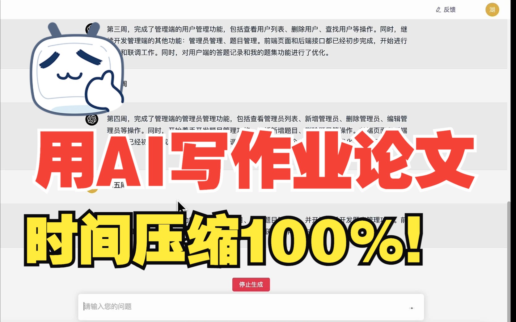 用AI助手写作业,时间压缩100%!(这都2023年了,你还不会用AI帮你写论文周日志?)哔哩哔哩bilibili