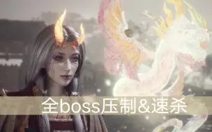 Tải video: 仁王2奈落狱全boss，难9 天7坚6实战立回or压制&速杀！