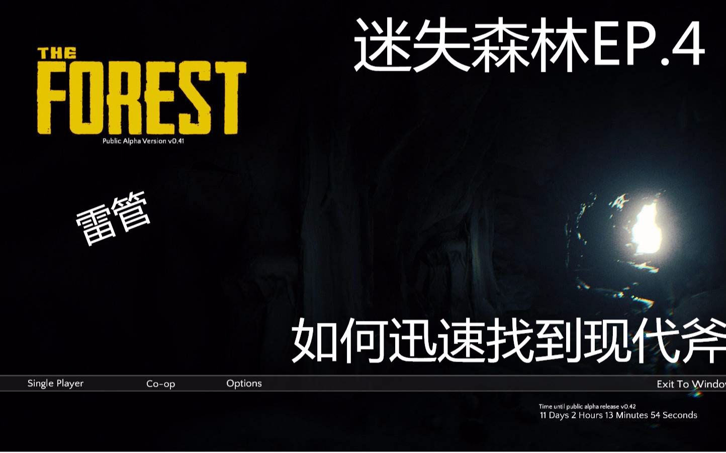 夜殇迷失森林ep4迅速找现代斧教学