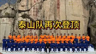 Download Video: 泰山队再次登顶，数千球迷现场热情见证，克雷桑缺席，老贾成队宠