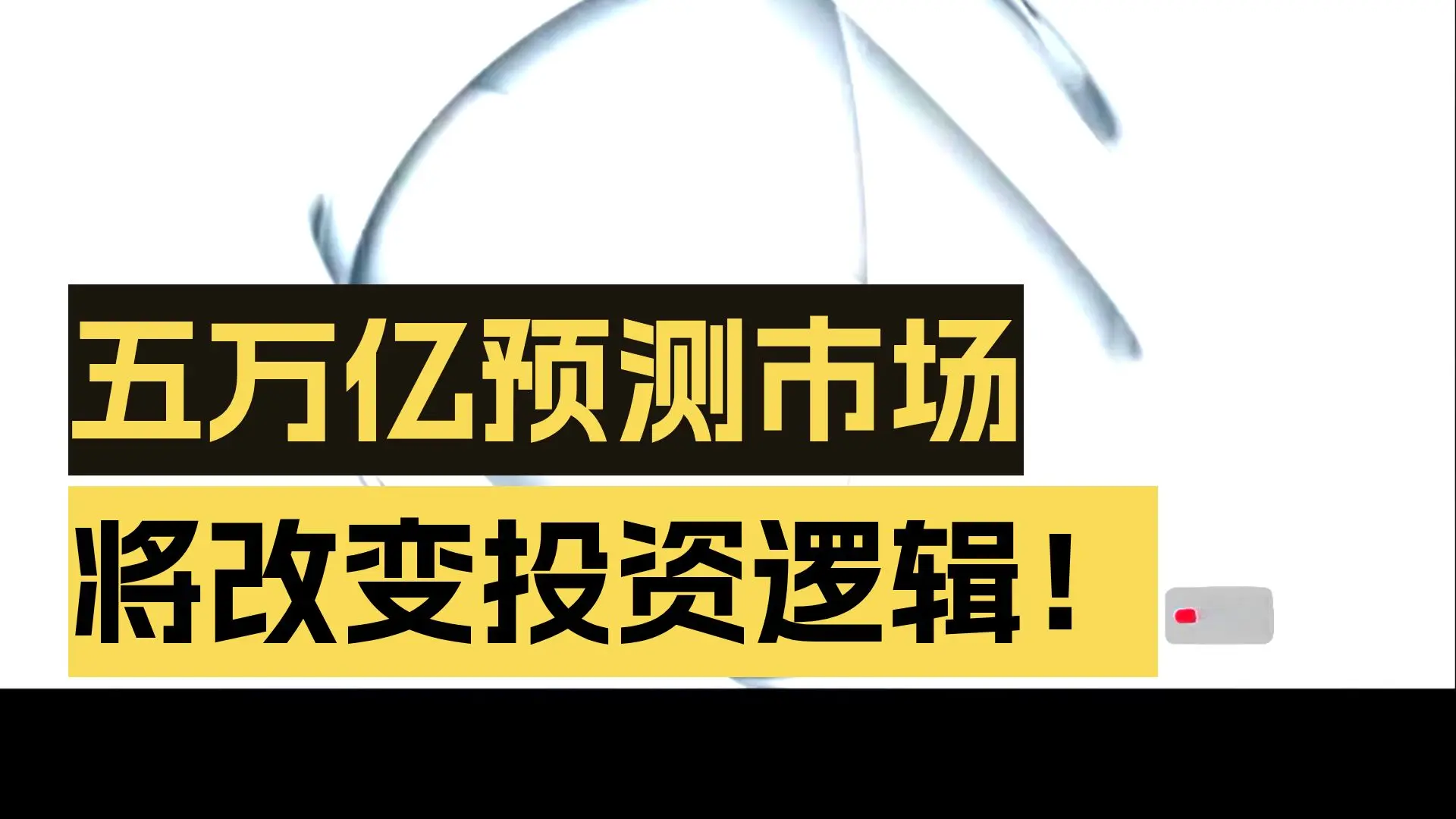 木头姐:通货膨胀、就业、战争:卡尔希的信号(字幕纯享版)_哔哩哔哩_bilibili