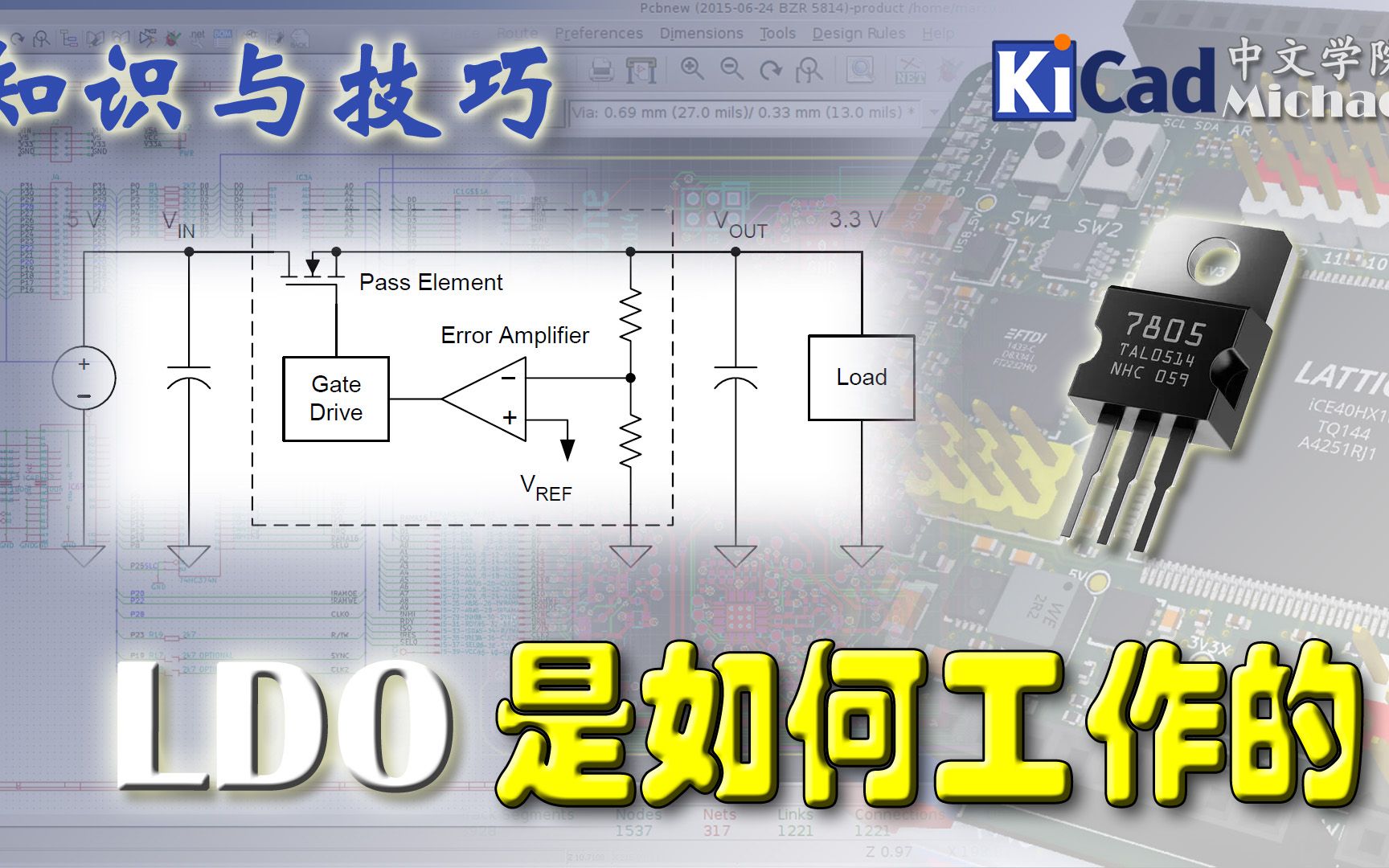 知识与技巧 #027  LDO是如何工作的哔哩哔哩bilibili
