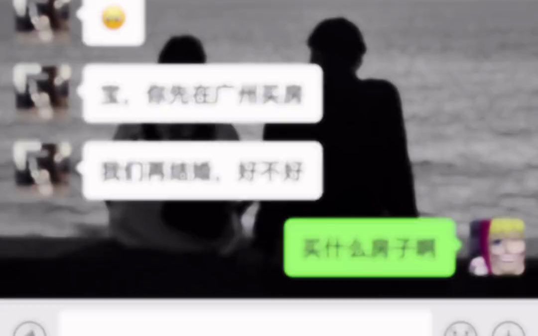 当女朋友逼你买房,该怎么办?哔哩哔哩bilibili