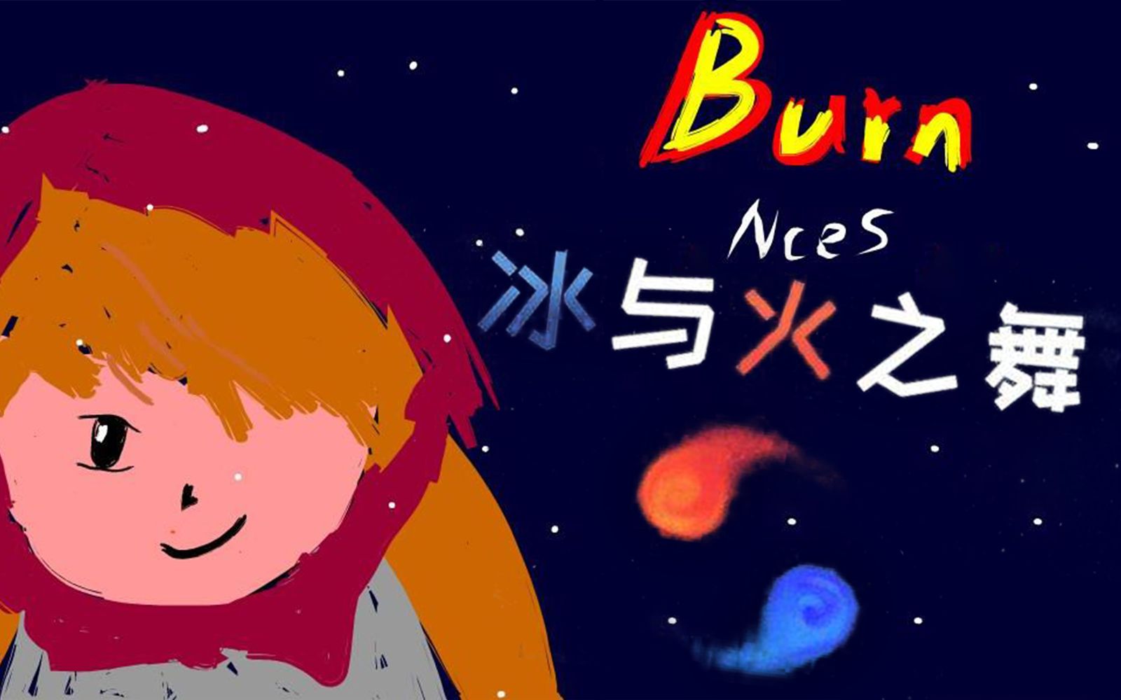 burnnces图片