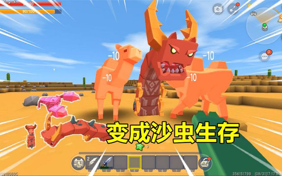 迷你世界:变成沙虫生存!碰到水就会狗带,但能吐沙和吸收生物