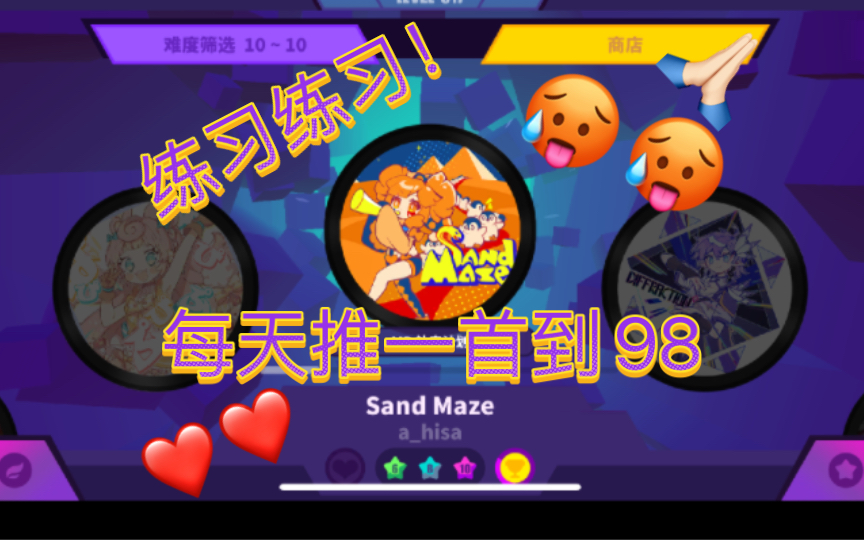 [图]【Muse Dash】一天一首10😡，迟早能大佬🙏🏻（？