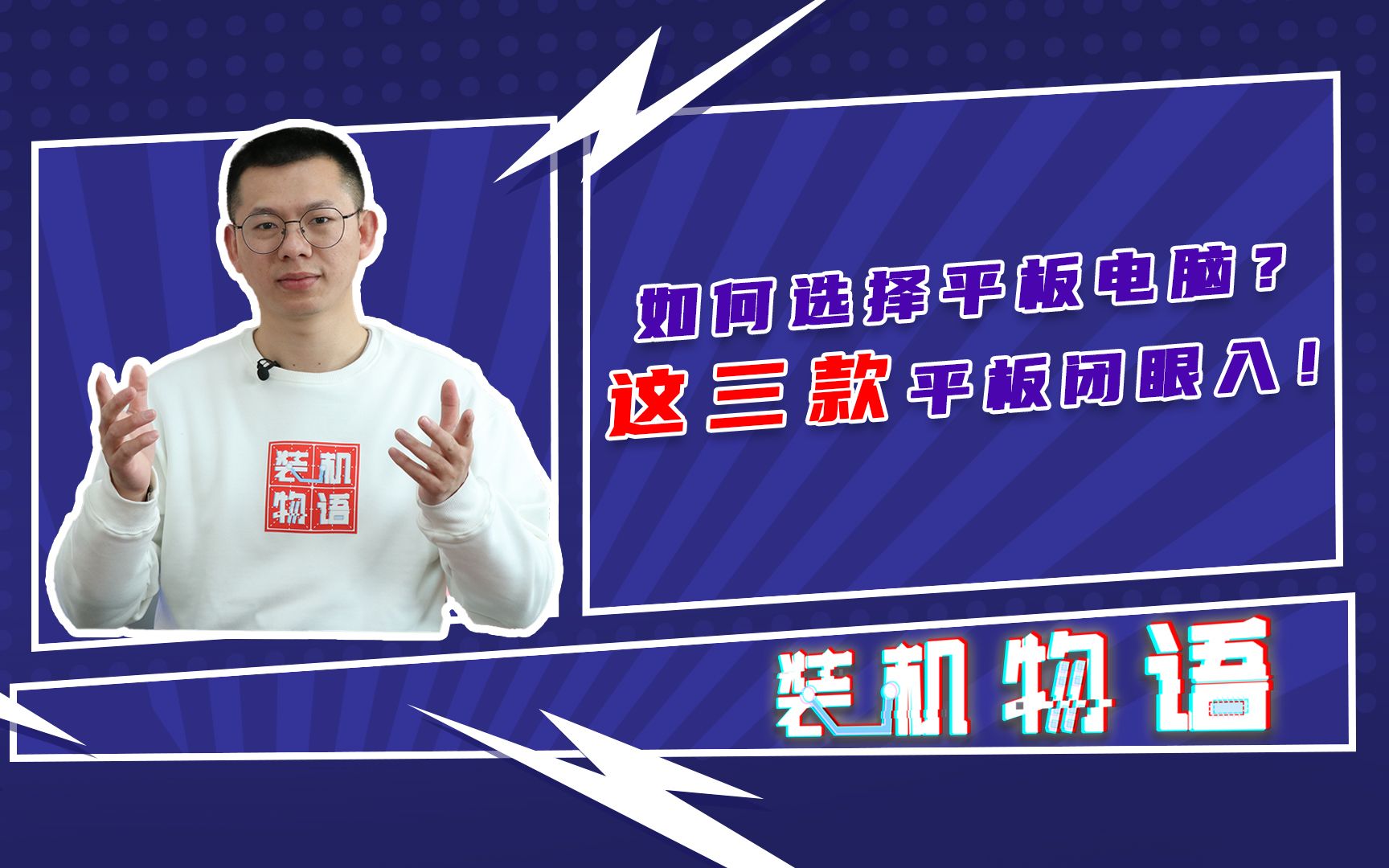 普通人如何选择平板电脑?根据预算高低这三款平板闭眼入!哔哩哔哩bilibili