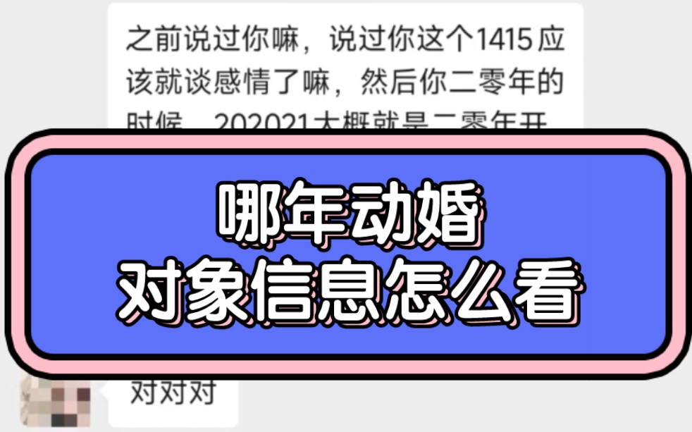 哪年谈感情和动婚,对象信息怎么看,命理没有公式,女命走伤官流年照样结婚哔哩哔哩bilibili