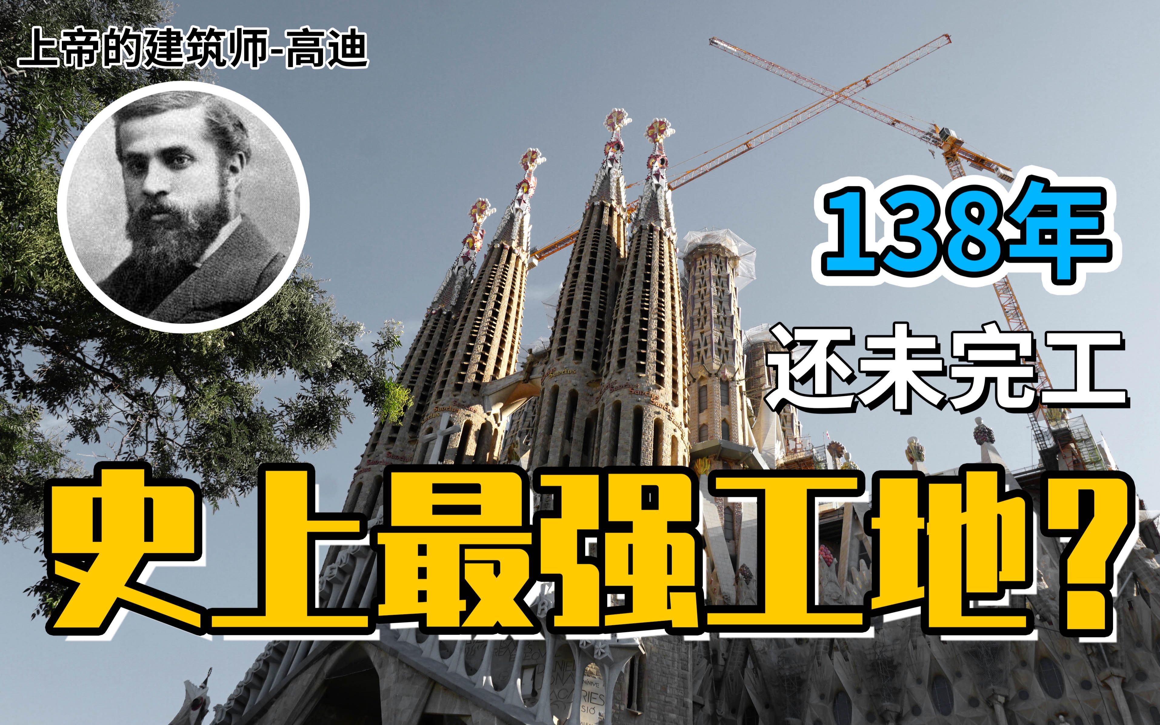 Vlog圣家族教堂:史上最强工地?上帝的建筑师高迪设计,横跨150年的工程哔哩哔哩bilibili