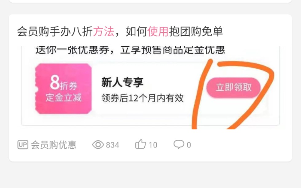 会员购优惠券领取方法哔哩哔哩bilibili