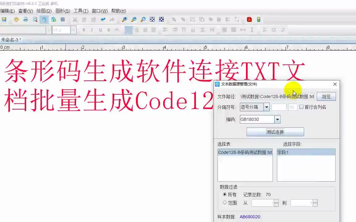 软件链接TXT文本批量生成Code128B条码哔哩哔哩bilibili