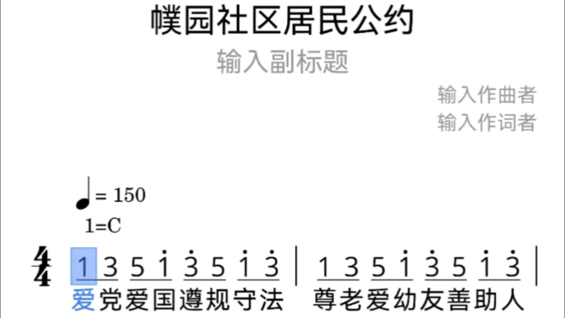 《幞园社区居民公约》简谱哔哩哔哩bilibili