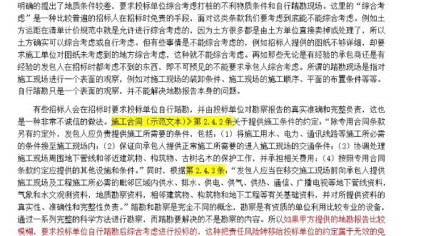 为满足桩机承载力要求,采用砖渣换填的费用谁来承担?哔哩哔哩bilibili