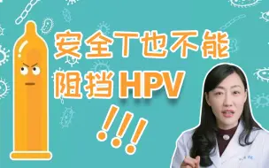 Download Video: 【套套界的耻辱】“胖揍”小蝌蚪的我，竟被HPV锁了喉！