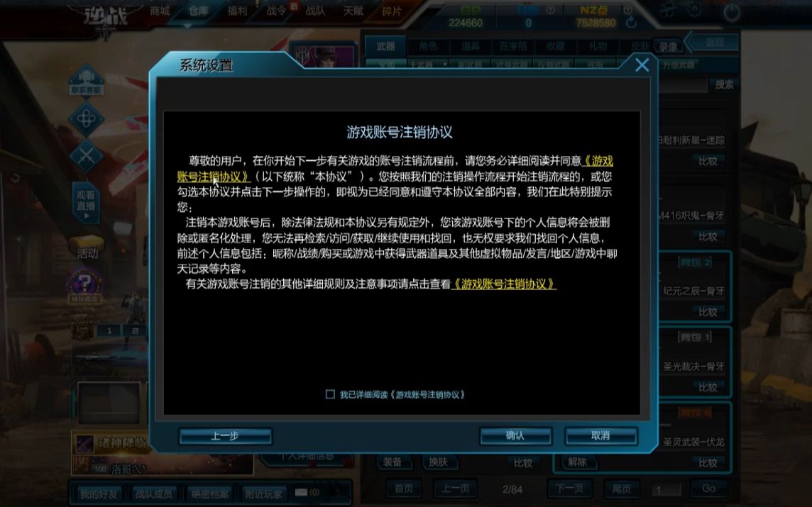 逆战终于出了账号注销功能,你会忍心注销陪伴多年的游戏账号吗?哔哩哔哩bilibili