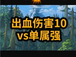 Download Video: 戒指项链部位出血10和单属强怎么抉择？