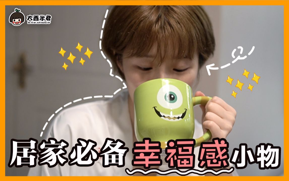 一房两人三餐四季居家生活提升幸福感小物大西米君