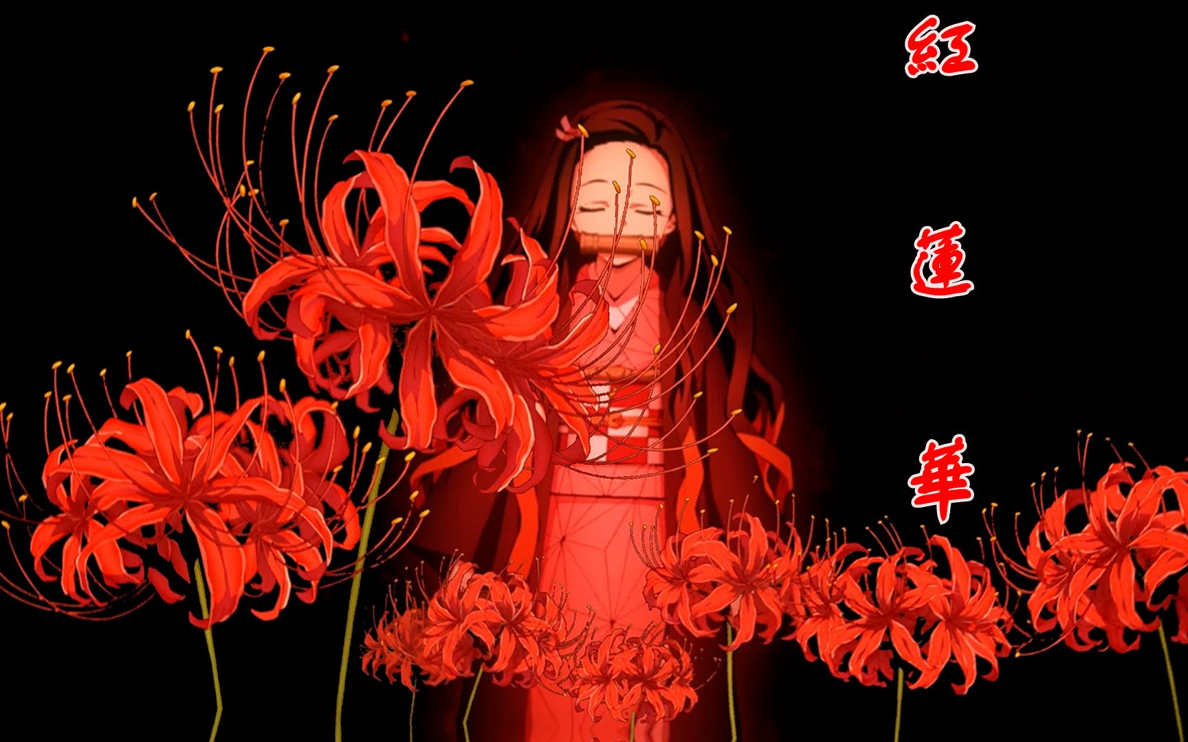 【鬼灭之刃】前方速食面 不对 红莲之花啊 绽放吧