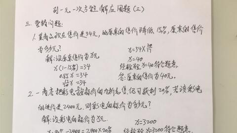 列一元一次方程解应用题 三 哔哩哔哩