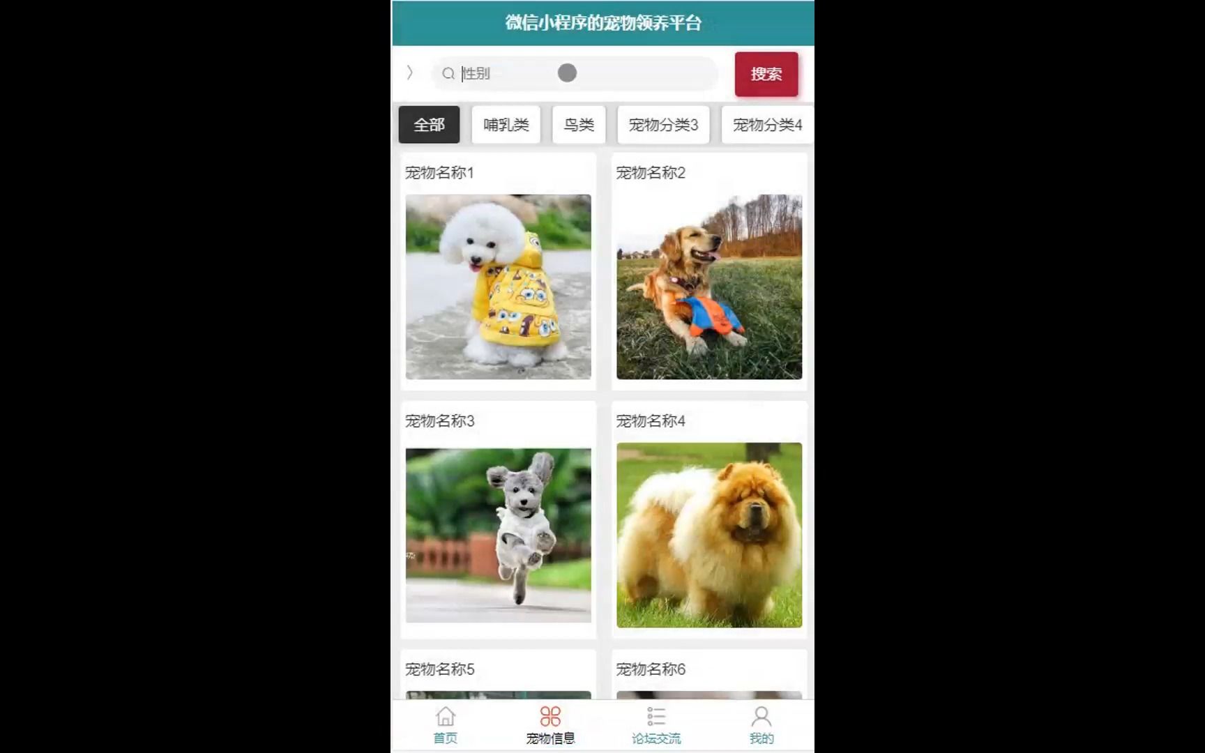 微信小程序的宠物领养平台APP java毕业设计源码哔哩哔哩bilibili