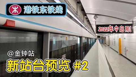 無線新聞 屯馬線6月27日全線通車6 30 6點半新聞片段 4p 哔哩哔哩 Bilibili