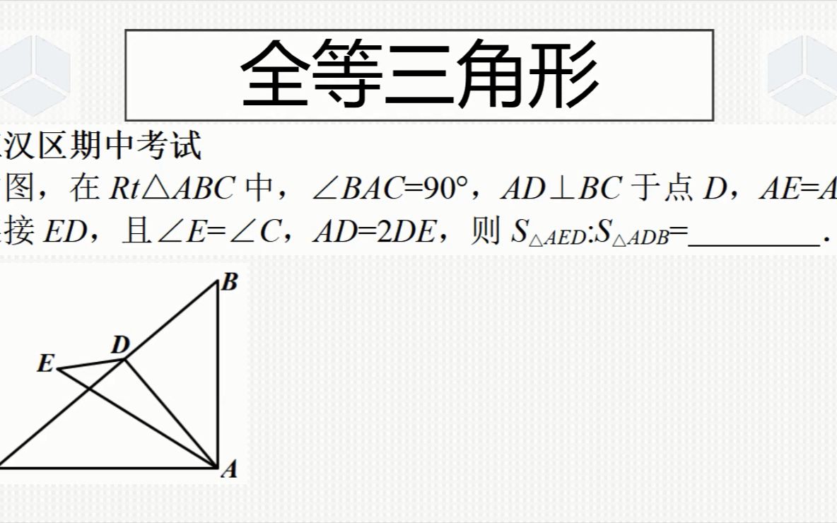 [图]八上经典真题，如何构造全等三角形是本题的关键，感觉条件有点乱