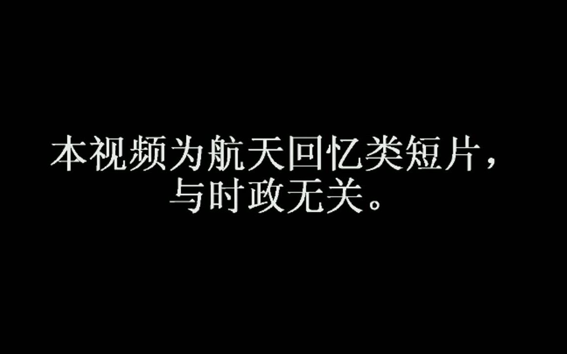 [图]（燃向）中国航天的曲折历史