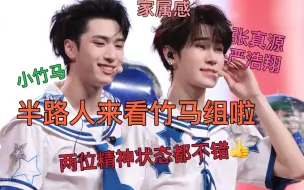 Download Video: 【时代少年团CP向】：竹马 半路人来看cp啦！他们俩给我的感觉真的真的就是家属感 一家人的感觉  能有一个这样的朋友真的是非常的幸运