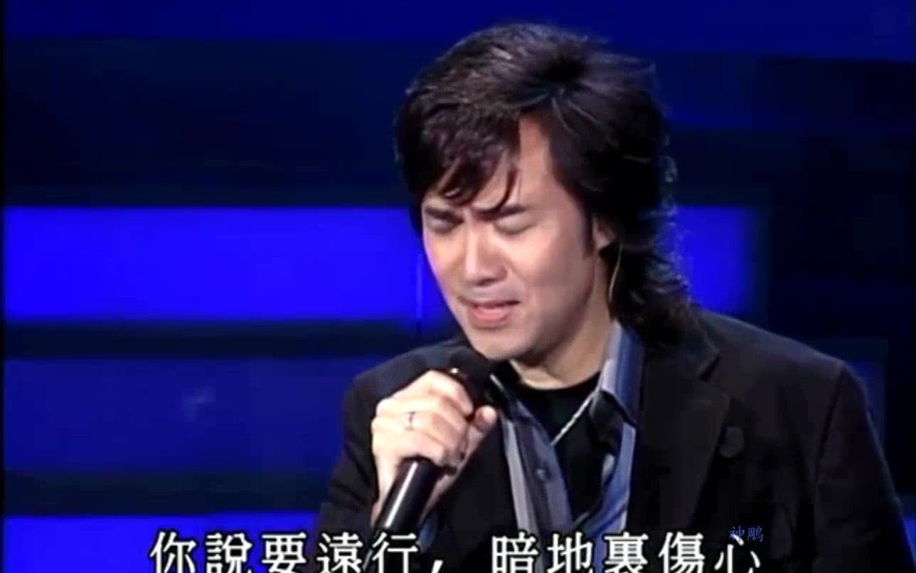 [图]高清版： 童安格经典的《其实你不懂我的心》2006演唱会现场