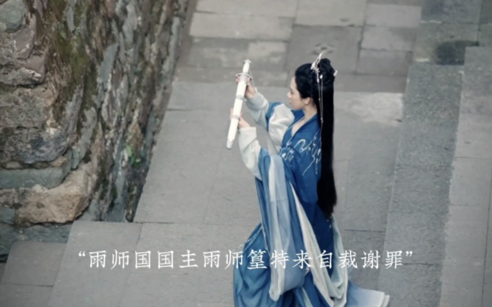 【天官赐福】【雨师篁】"公主自刎从来都不是美谈,那是一群人的懦弱和