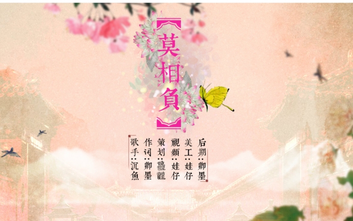 [图]【花神泪】莫相负