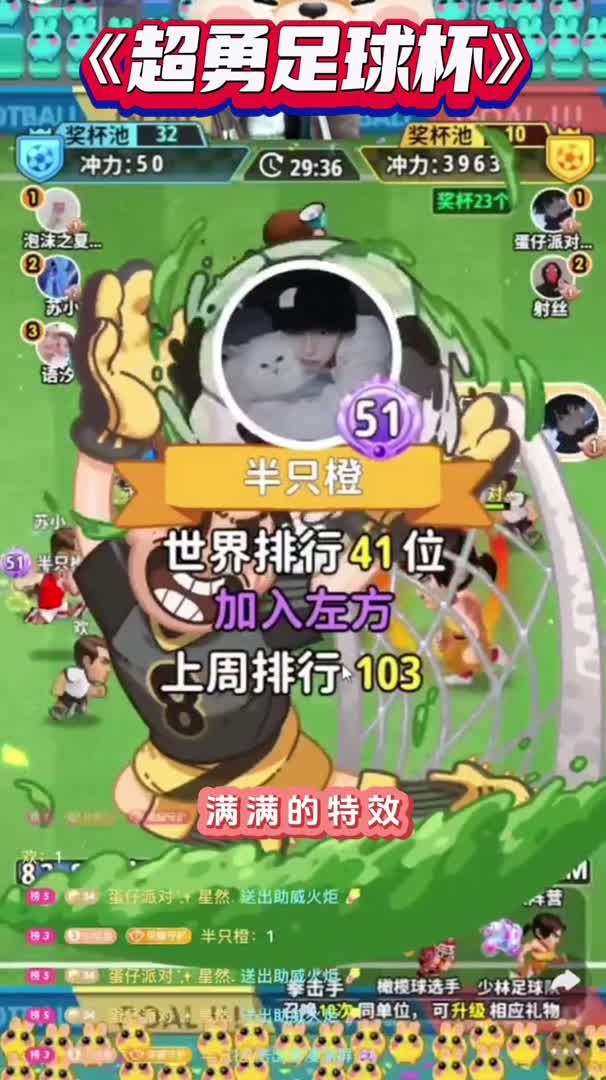 超勇足球杯游戏精彩片段
