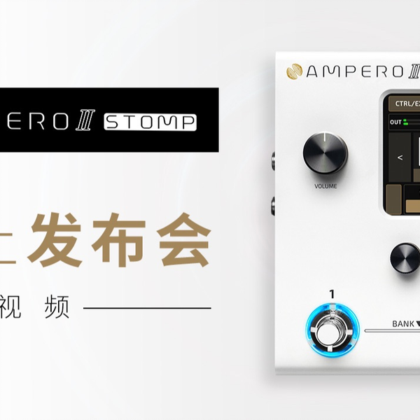 新品发布会】Hotone全新旗舰-Ampero II Stomp_哔哩哔哩_bilibili