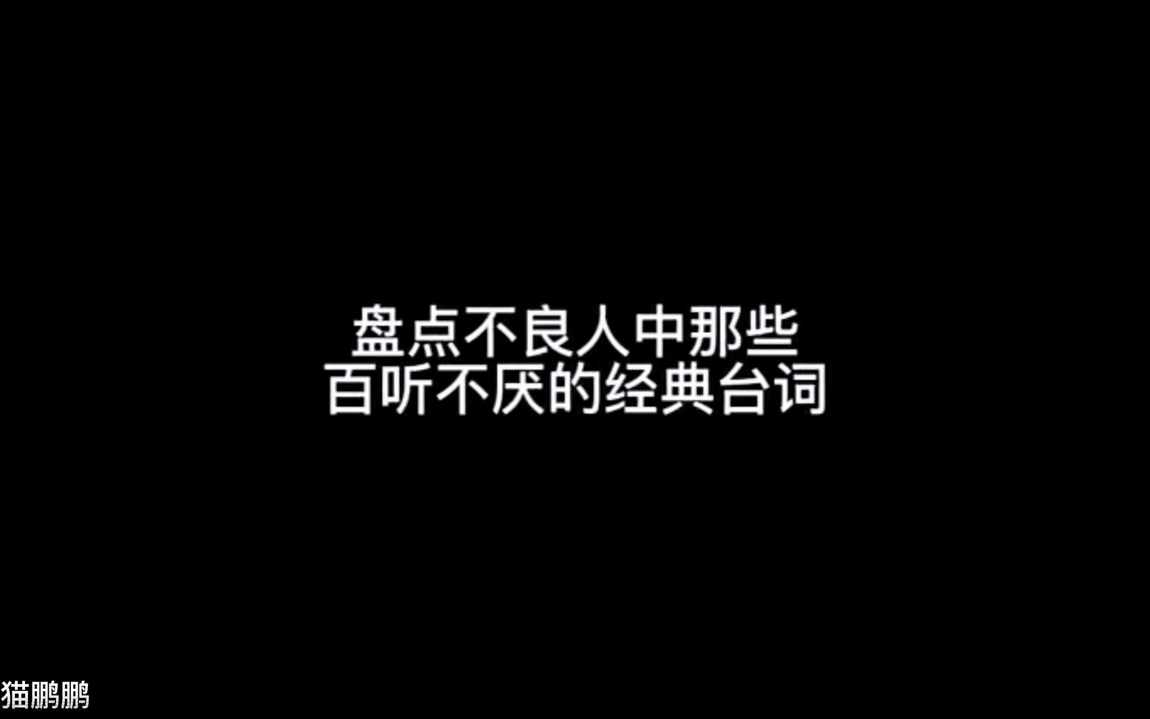 不良人中的那句台词,令你印象最深刻.画江湖之不良人哔哩哔哩bilibili