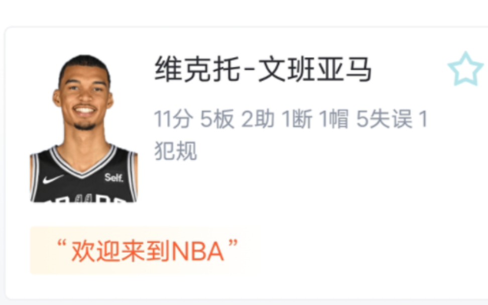 欢迎来到NBA,马刺83123惨败快船,给状元好好上了一课!哔哩哔哩bilibili