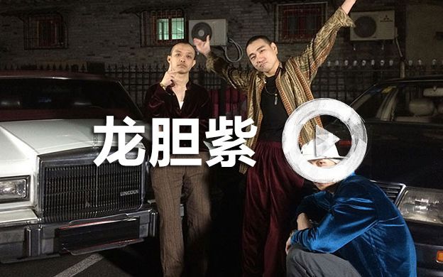 【龙胆紫】 立交桥 ftw 星光现场 live