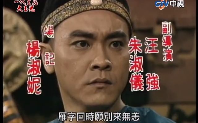 [图]台湾中视发布的『一代皇后大玉兒』第1集片尾曲《相思比梦长》