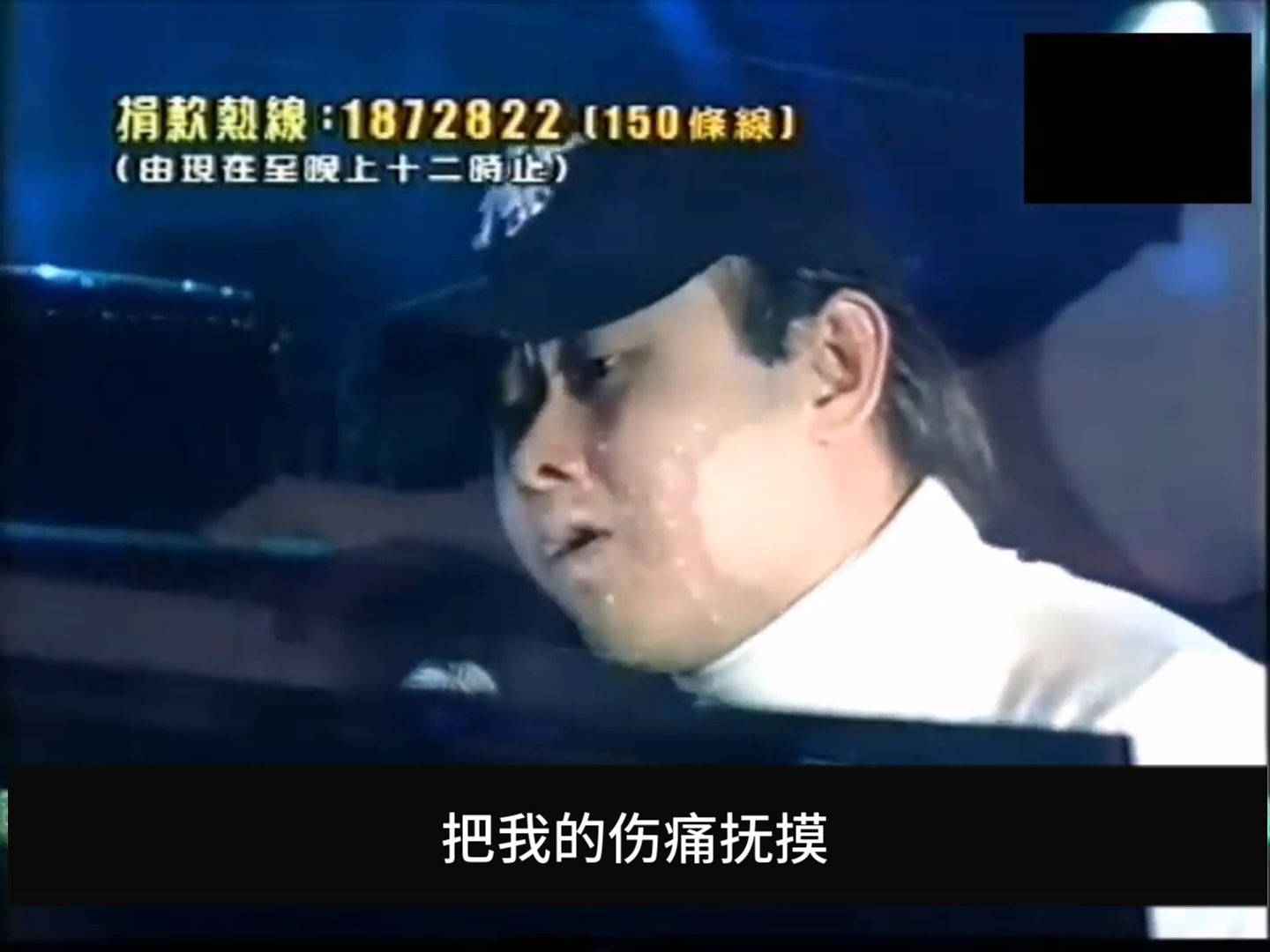 [图]刀郎早期现场弹钢琴弹唱《爱是你我》（Live于2005.01.07香港演艺界大汇演爱心无国界印度洋海啸公益性演出）