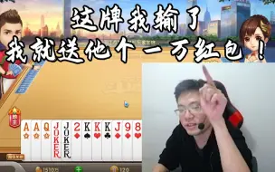 Tải video: 开  水  白  菜！我  就  赌  你  底  牌  是  4！