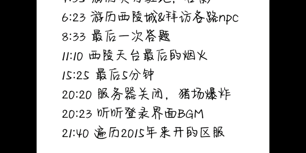 10/19/2020《天下乂天下》正式关服,关服前最后半小时的录屏小留念哔哩哔哩bilibili