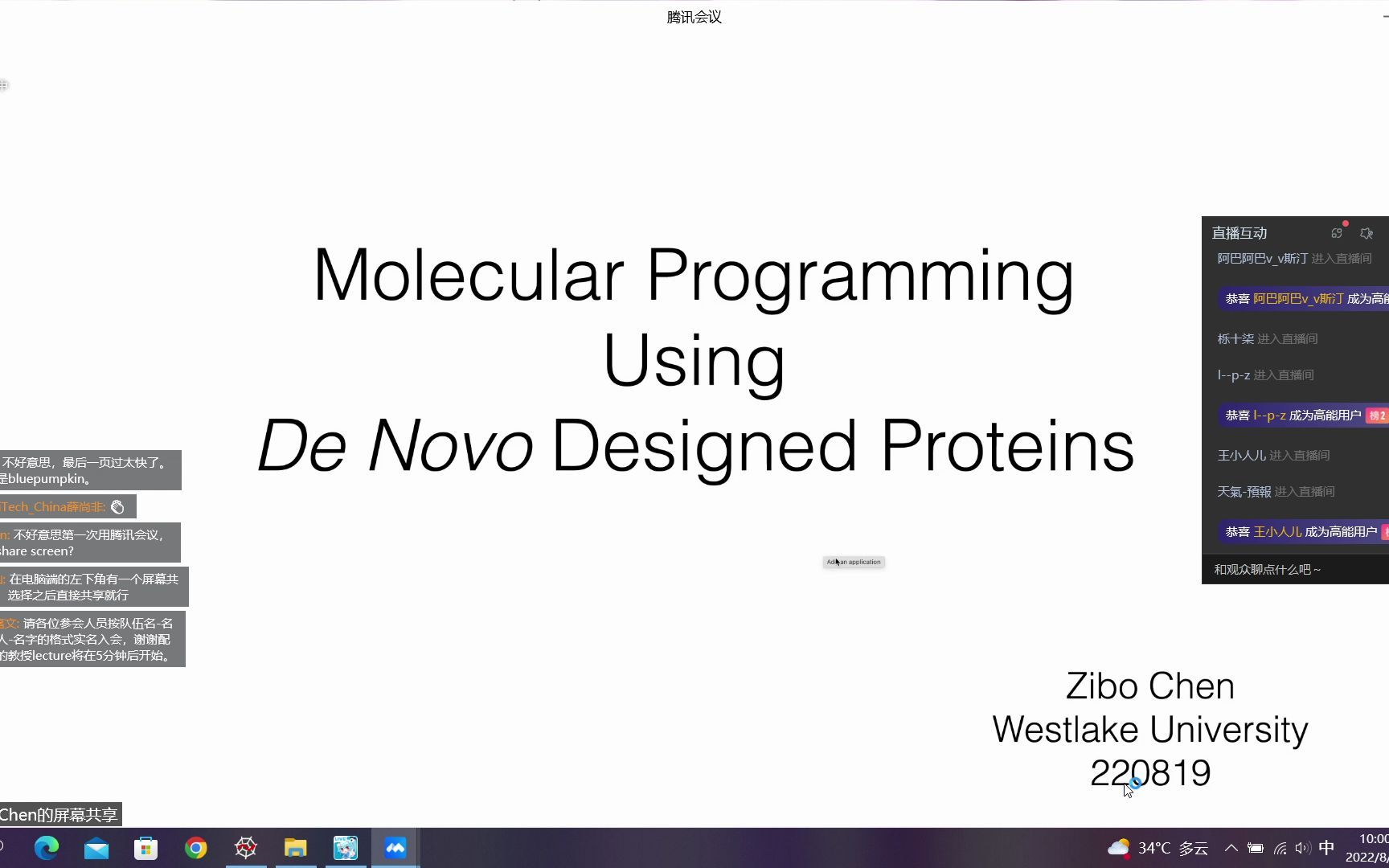 9th CCiC Molecular Programming Using De Novo Designed Proteins 陈子博哔哩哔哩bilibili