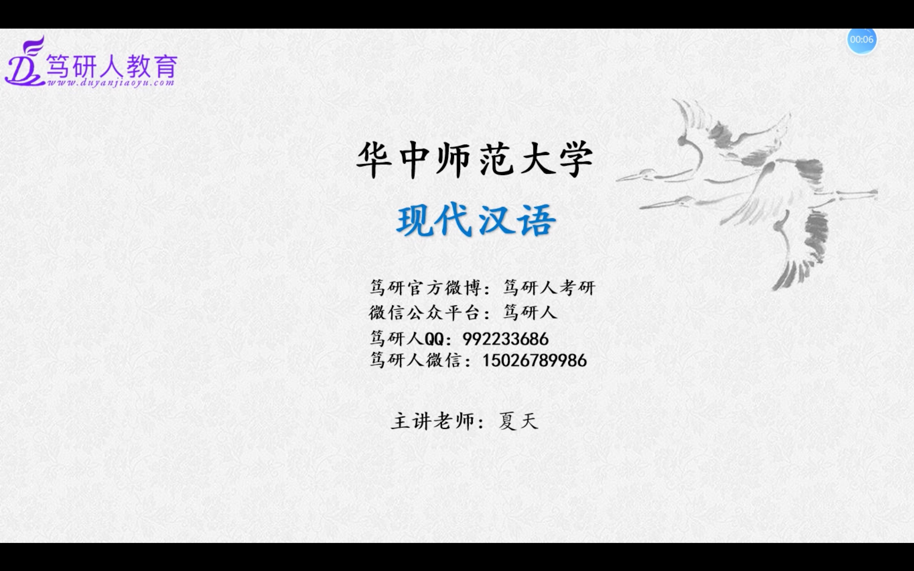 笃研人2022华中师范大学学科语文826考研之古代汉语/华中师大学科语文826高分考研/华中师范大学学科语文826古代汉语一讲/华师大学科语文826考研哔...