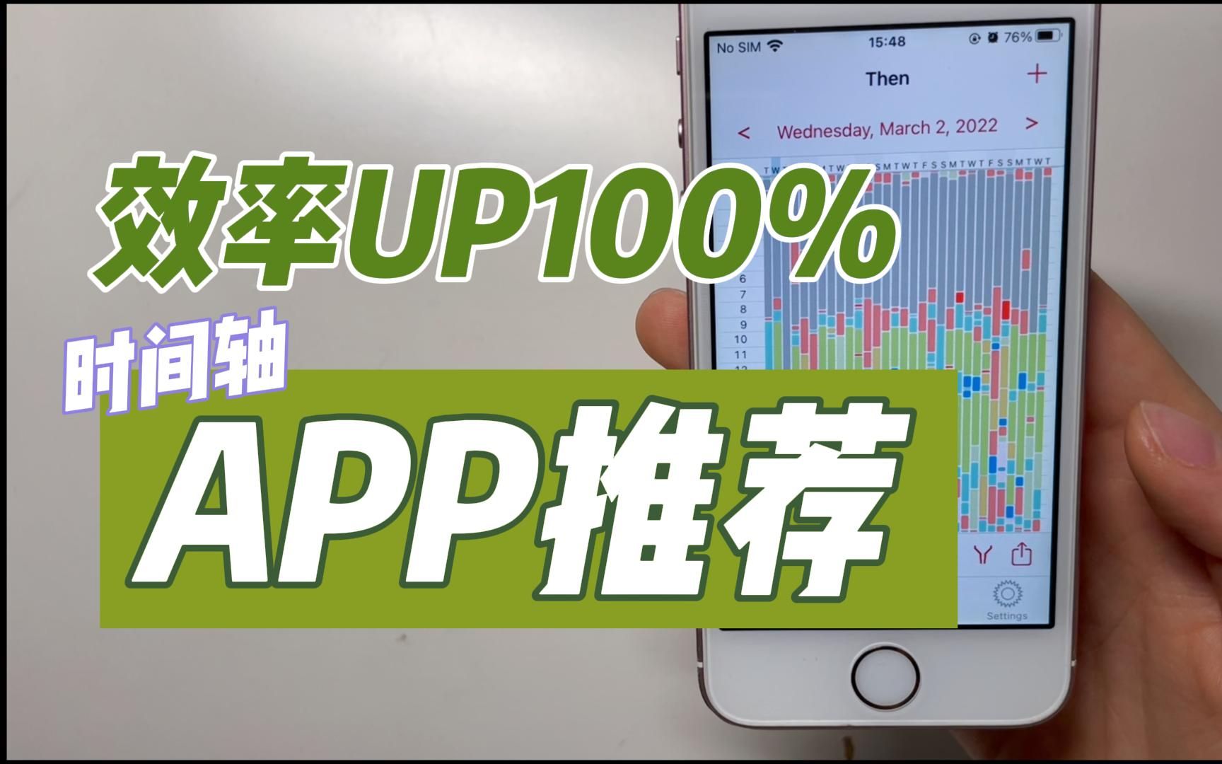 [图]你们要的时间轴App！要了不看，看了不点赞，都是魔鬼