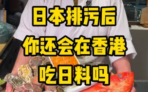 Download Video: 日本排污后，你们还会在香港吃日料吗？香港住半山的贵妇都会去哪里逛街？